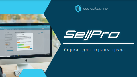 Цифровая охрана труда, простыми словами о сложном