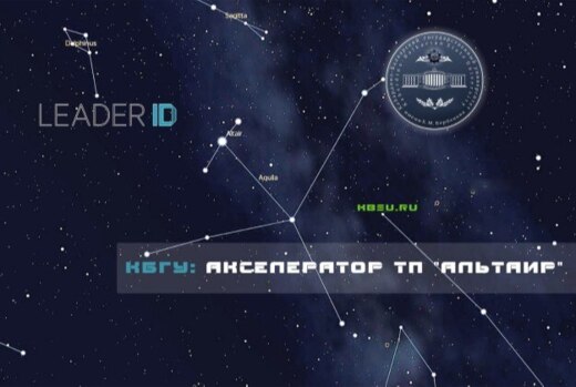 Мероприятия по отбору участников. Акселератор Альтаир