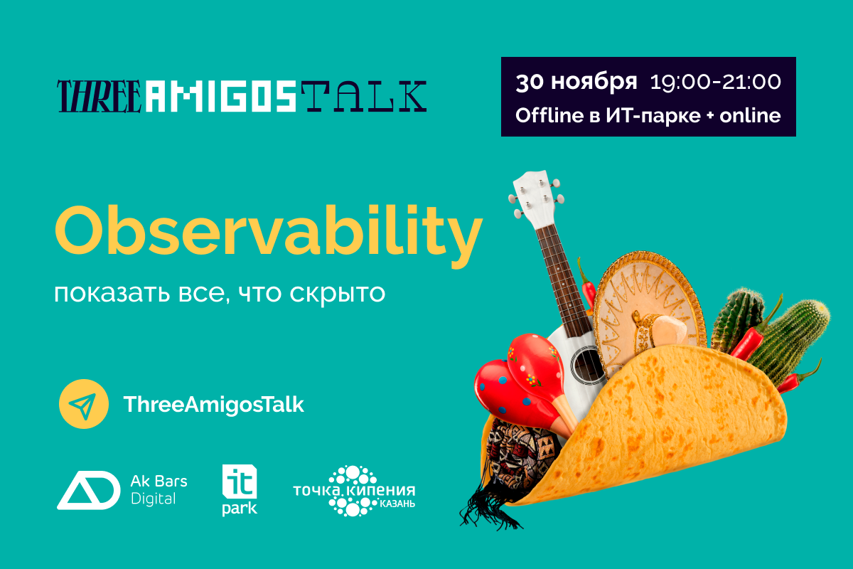 Observability – показать все, что скрыто