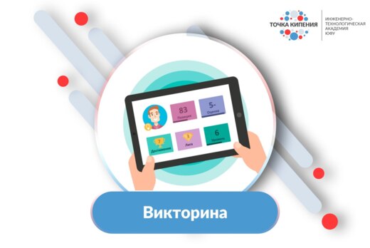 Командная Викторина или Игра Знатоков