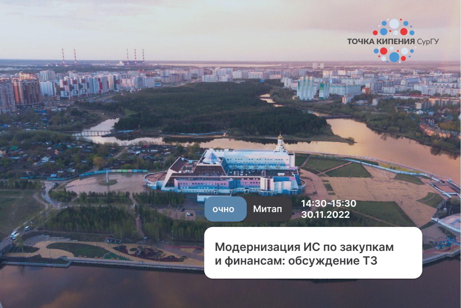 Модернизация ИС по закупкам и финансам: обсуждение ТЗ