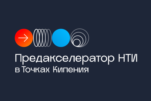Студенческий стартап: какие возможности открывает Фонд со...