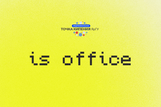 Встреча  is office в технологической компании ООО «‎Лабме...