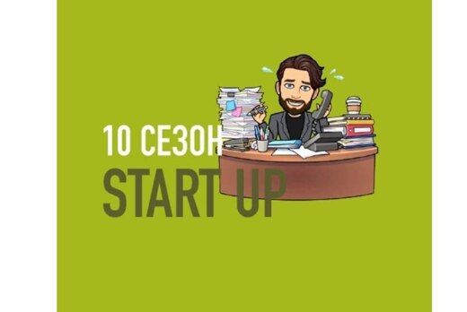 Презентация бизнес-идей участников курса "Стартап" програ...