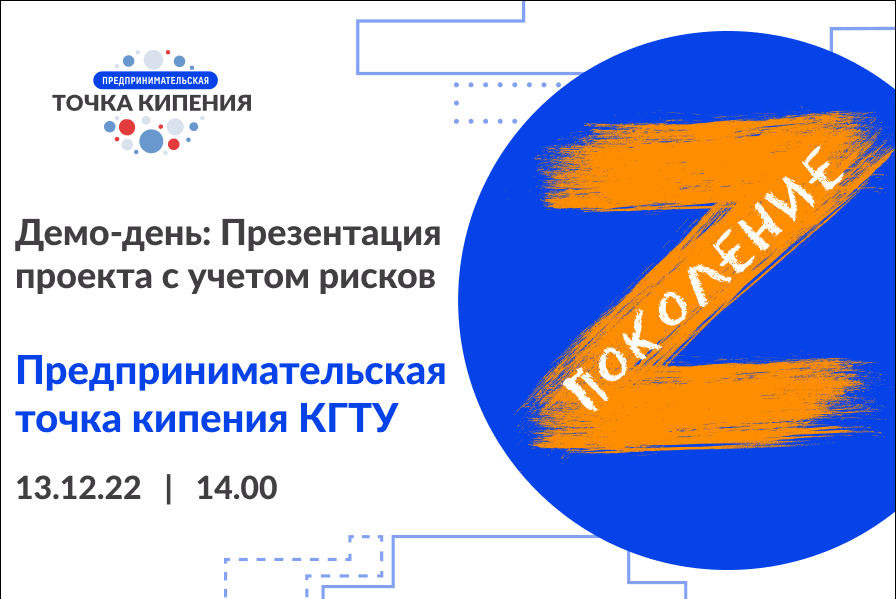 Демо-день: Презентация проекта с учетом рисков