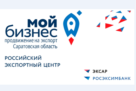 Круглый стол «Возможности и перспективы экспорта продукци...