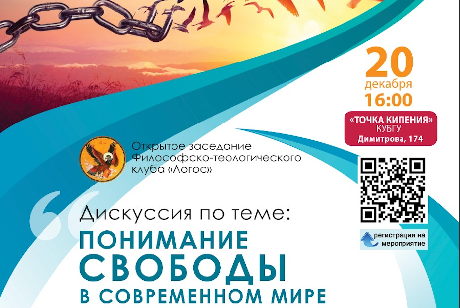 Понимание свободы в современном мире