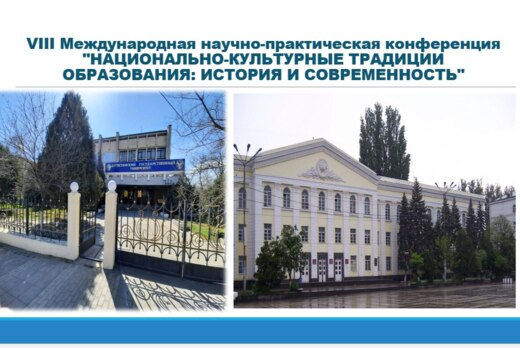 VIII Международная научно-практическая конференция "НАЦИ...