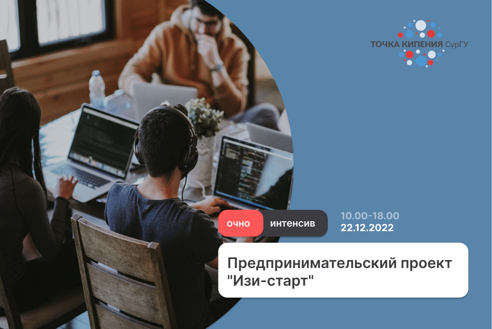 Предпринимательский проект "Изи-старт"