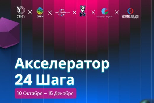 Тренинг по публичным выступлениям Акселератора "24 шага"