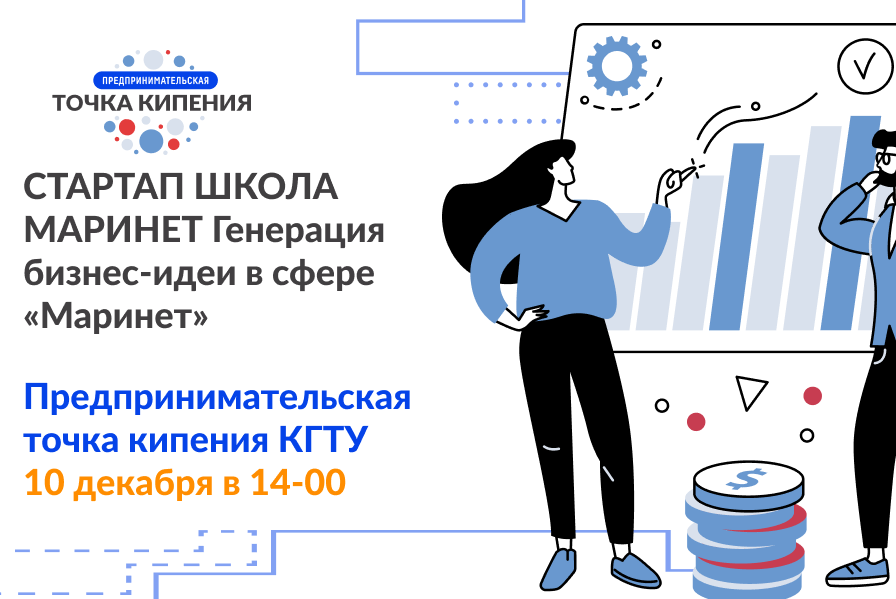 СТАРТАП ШКОЛА МАРИНЕТ Генерация бизнес-идеи в сфере «Маринет» (интерактивная игра)