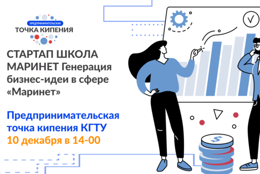 СТАРТАП ШКОЛА МАРИНЕТ Генерация бизнес-идеи в сфере «Мари...