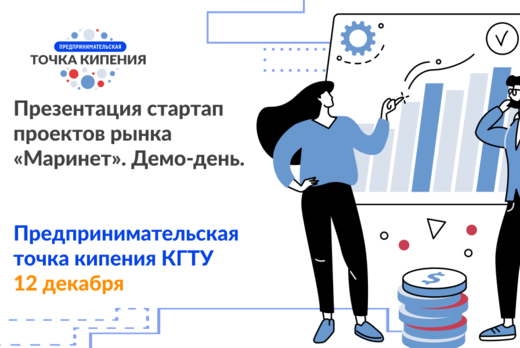 Презентация стартап проектов рынка «Маринет». Демо-день.