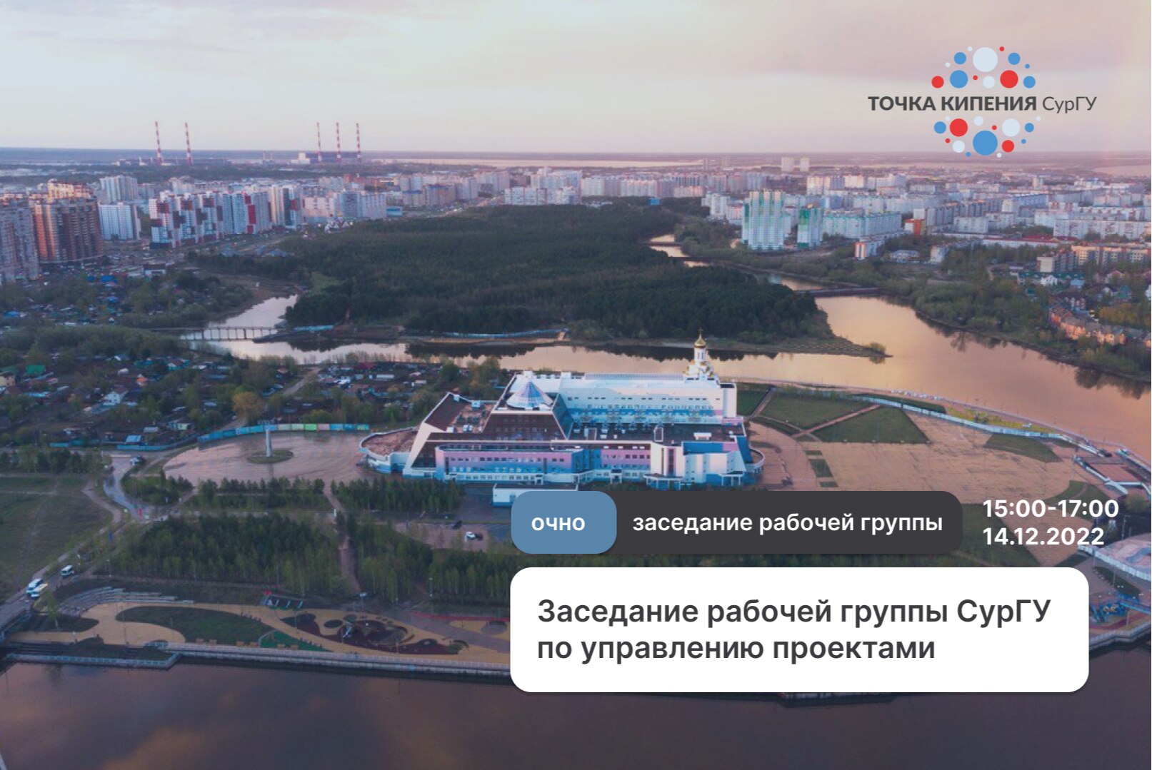 Заседание рабочей группы СурГУ по управлению проектами