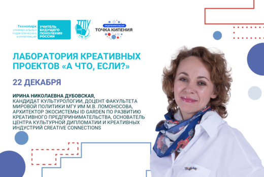 Лаборатория креативных проектов «А что, если?»