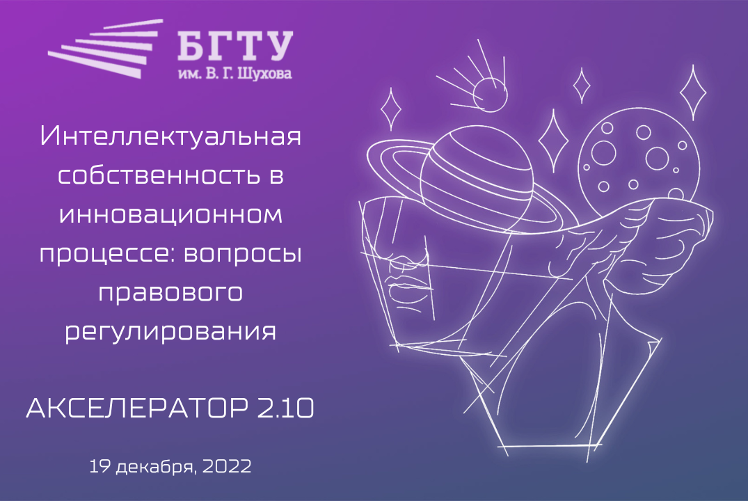 Интеллектуальная собственность в инновационном процессе: вопросы правового регулирования