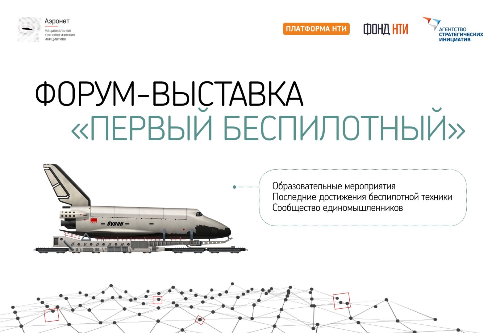 Пленарная сессия "Первый Беспилотный: влияние отрасли БАС на вызовы продовольственной безопасности" #сеть