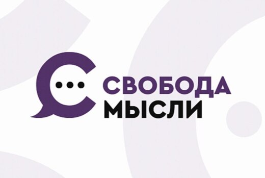 Лига дебатов для школьников "Свобода мысли"