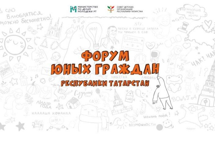 Встреча в рамках IX Форума юных граждан Республики Татарстан