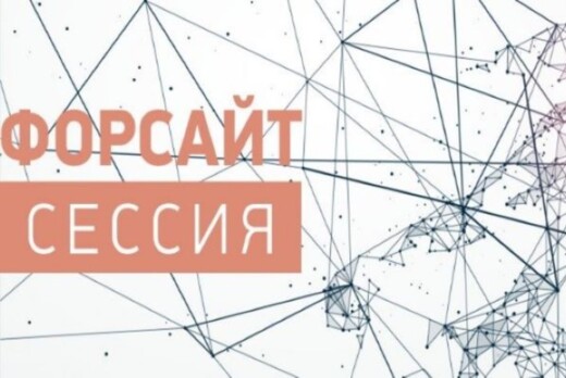 Форсайт – сессия «Новый лагерь» (в программе Майнкрафт)