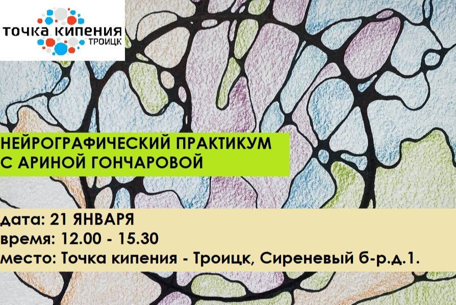 Нейрографика с арт-терапевтом , специалист по нейрографике Ариной Гончаровой