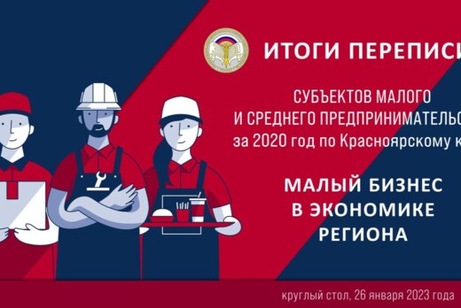 Итоги переписи субъектов малого и среднего предпринимател...