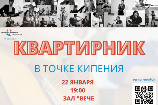 Квартирник