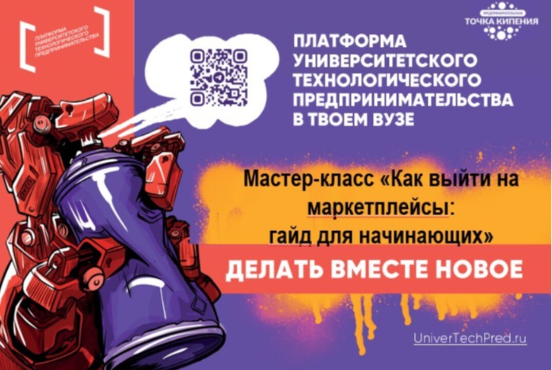 Мастер-класс «Как выйти на маркетплейсы: гайд для начинающих»