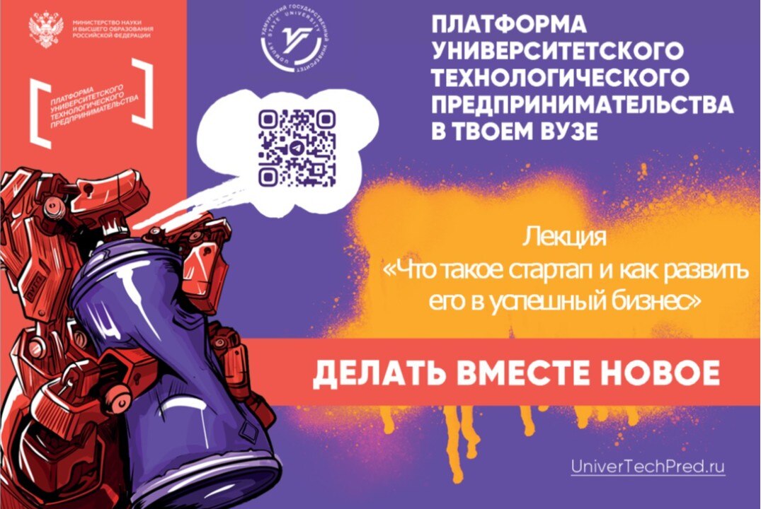 Лекция «Что такое стартап и как развить его в успешный бизнес»