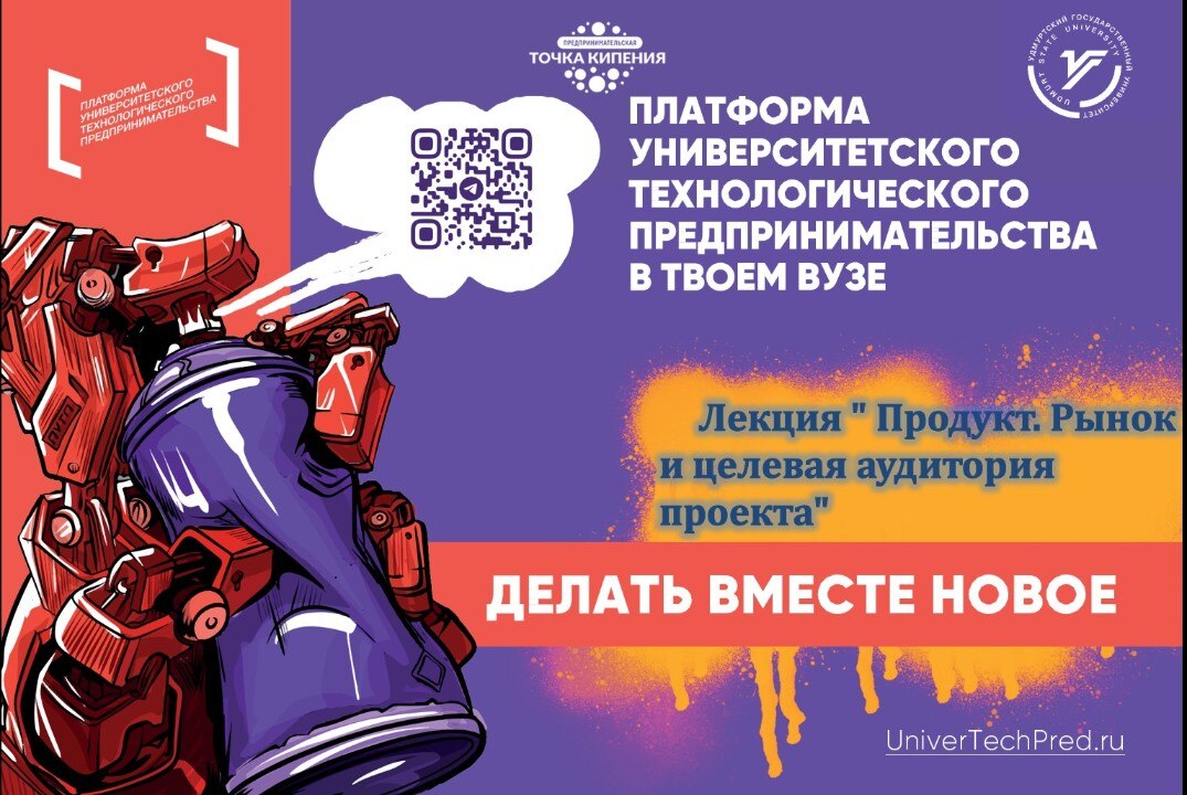 Лекция " Продукт. Рынок и целевая аудитория проекта"