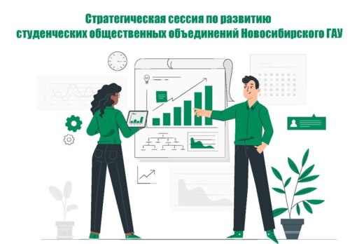 Стратегическая сессия по развитию студенческих общественн...