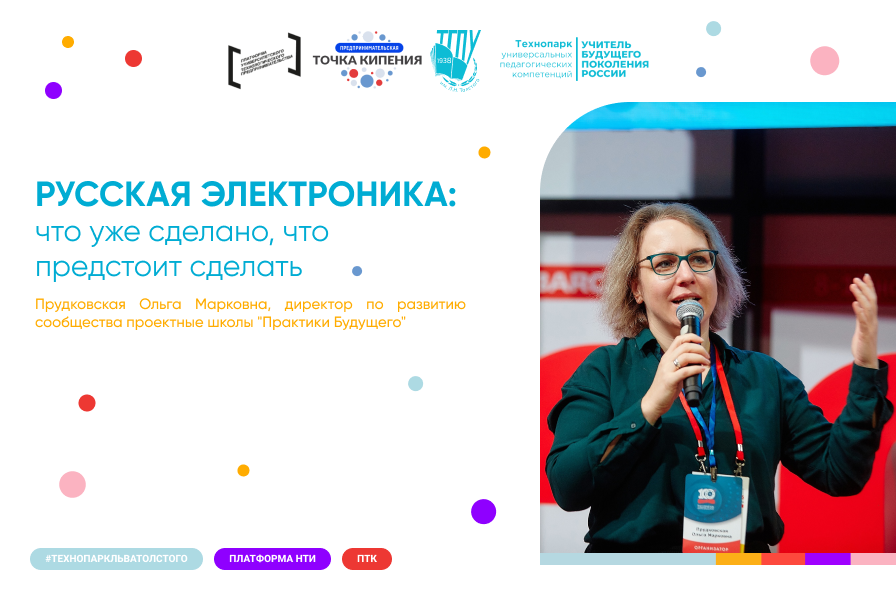 Русская электроника: что уже сделано, что предстоит сделать