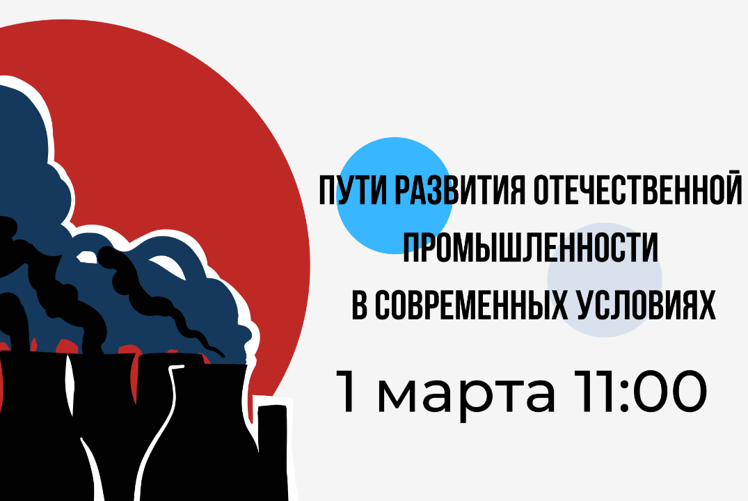 «Пути развития отечественной экономики в современных условиях» (к 100 ...