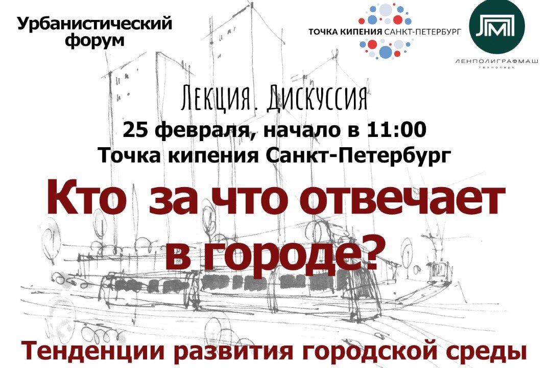 Кто за что отвечает в городе