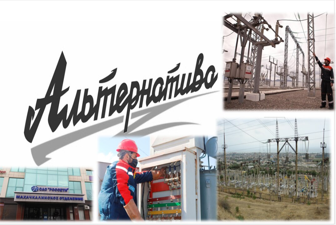 "Проблемы энергоснабжения г. Махачкала"