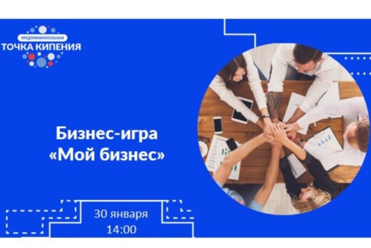 Бизнес-игра "Мой бизнес"