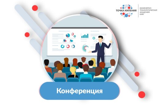 XIV школьная научно-практическая конференция «Шаги в наук...