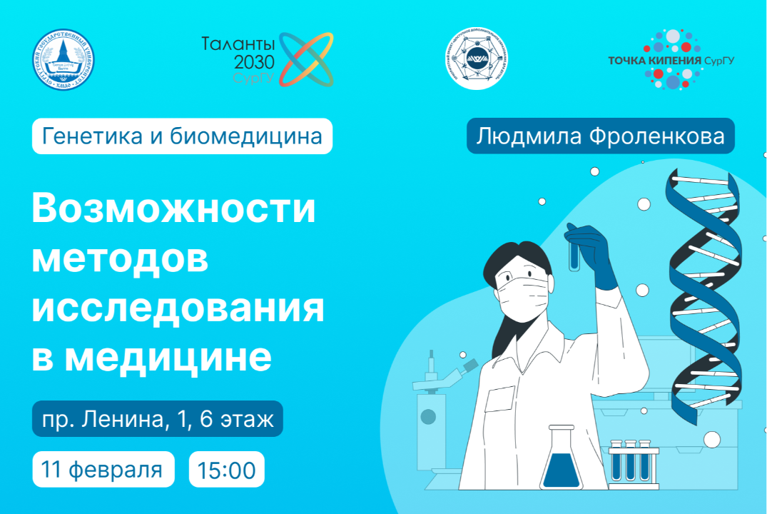 2/11: Возможности методов исследования в медицине