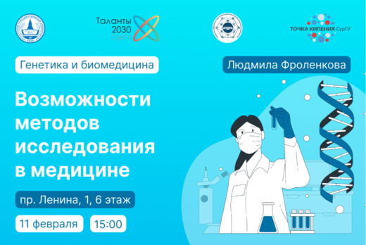 2/11: Возможности методов исследования в медицине