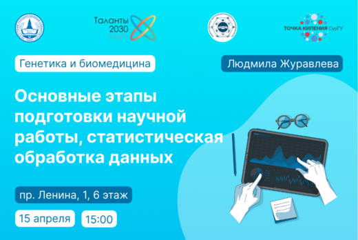 11/11: Основные этапы подготовки научной работы, статисти...