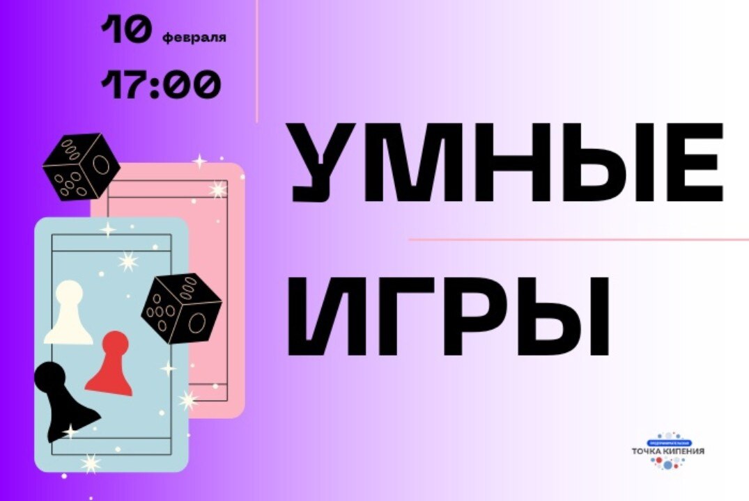 «Умные игры» на развитие предпринимательских навыков (геймификация и игропрактика) |#ПТК
