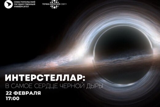 Интерстеллар: в самое сердце черной дыры