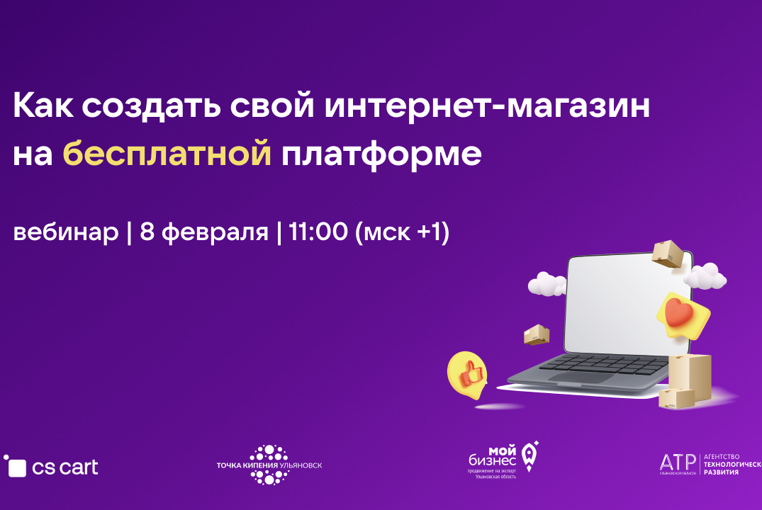 Как создать свой интернет-магазин на бесплатной платформе