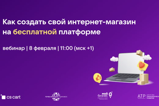 Как создать свой интернет-магазин на бесплатной платформе