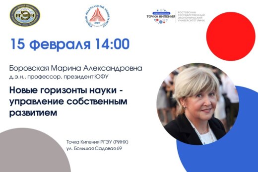 Новые горизонты науки - управление собственным развитием