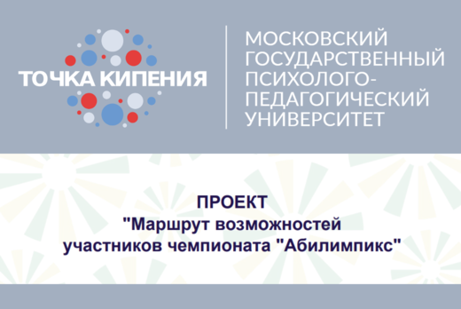 Обучающий тренинг для участников программы "Маршрут возмо...