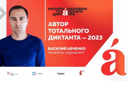 ТОТАЛЬНЫЙ ДИКТАНТ - 2023