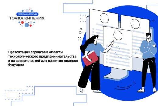 Презентация сервисов в области технологического предприни...