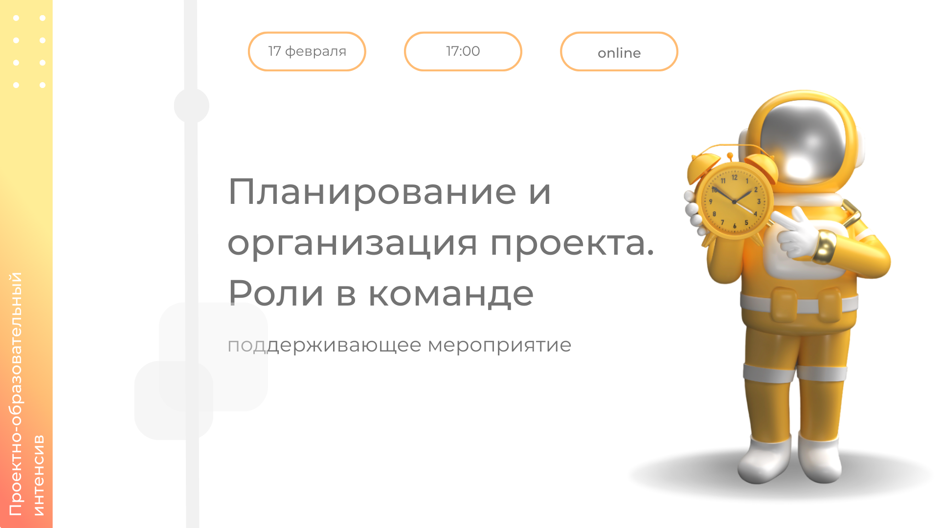 Планирование и организация проекта. Роли в команде. Управление процессами