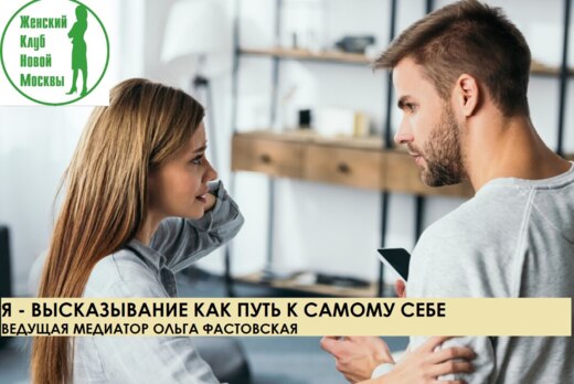 Я-высказывания как путь к самому себе